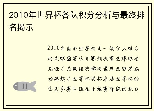 2010年世界杯各队积分分析与最终排名揭示